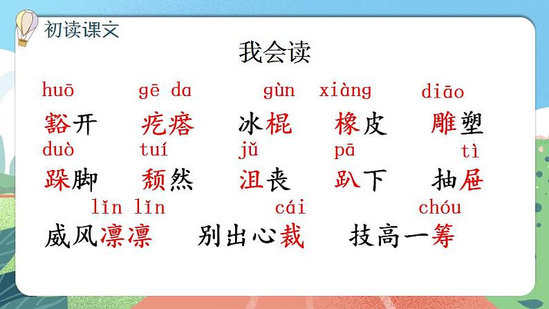 【核心素养】部编版小学语文六年级上册 10 竹节人  课件+教案（含教学反思） +素材08