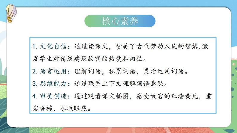 【核心素养】部编版小学语文六年级上册 12 故宫博物院  课件+教案（含教学反思） +素材03