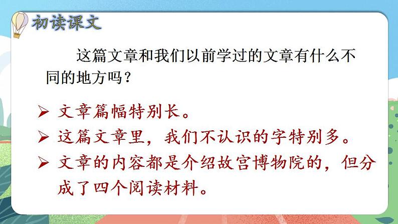 【核心素养】部编版小学语文六年级上册 12 故宫博物院  课件+教案（含教学反思） +素材06