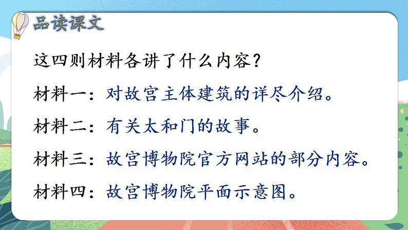 【核心素养】部编版小学语文六年级上册 12 故宫博物院  课件+教案（含教学反思） +素材07