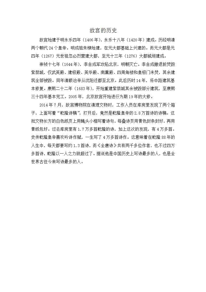 【核心素养】部编版小学语文六年级上册 12 故宫博物院  课件+教案（含教学反思） +素材01