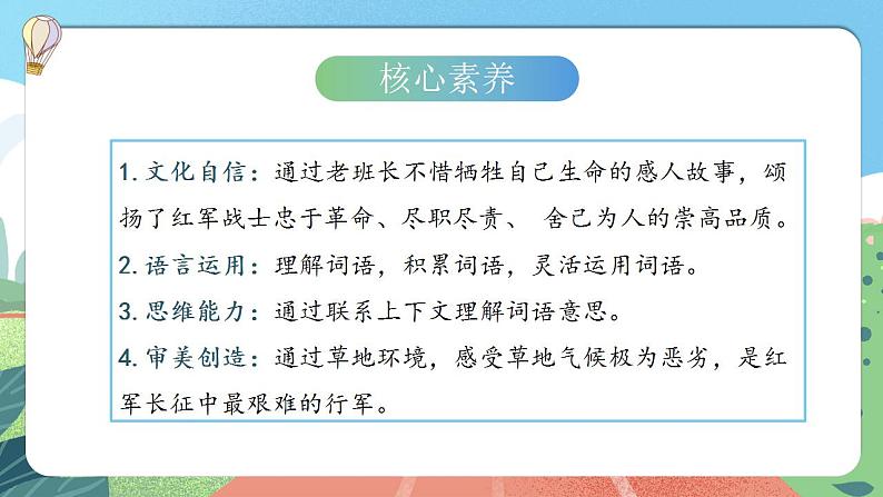 【核心素养】部编版小学语文六年级上册 15 金色的鱼钩  课件+教案（含教学反思） +素材03