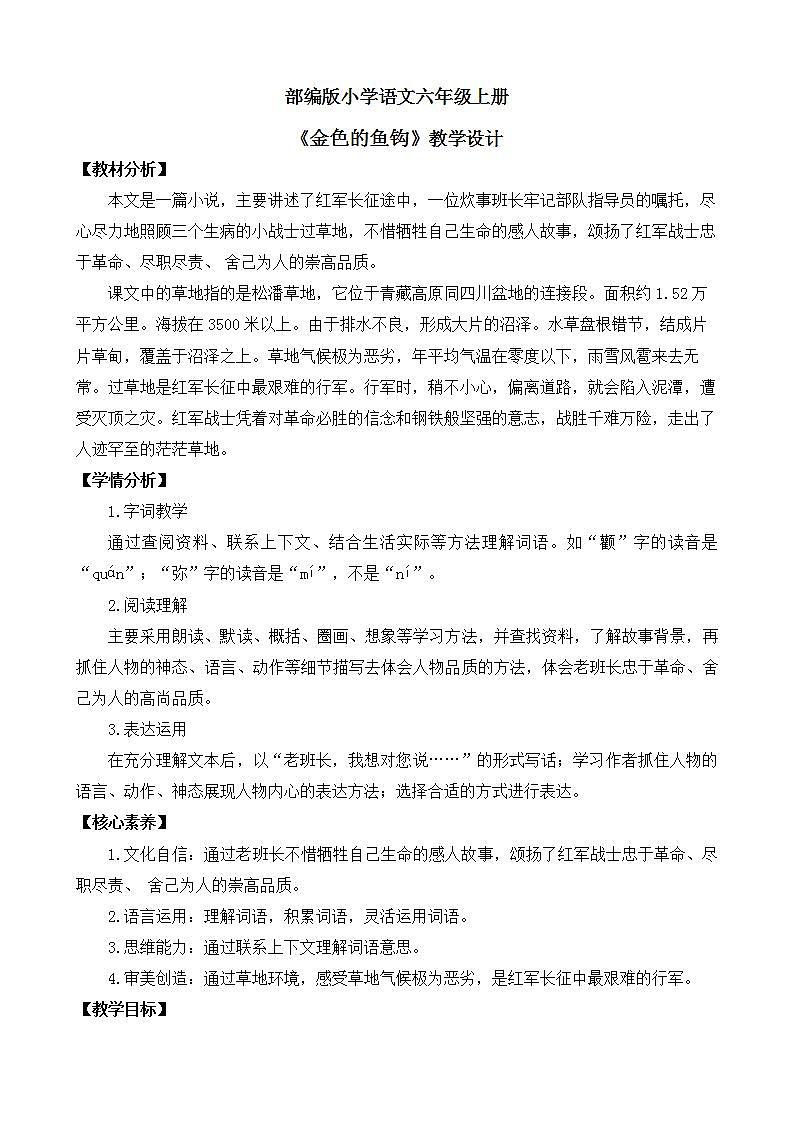 【核心素养】部编版小学语文六年级上册 15 金色的鱼钩  课件+教案（含教学反思） +素材01