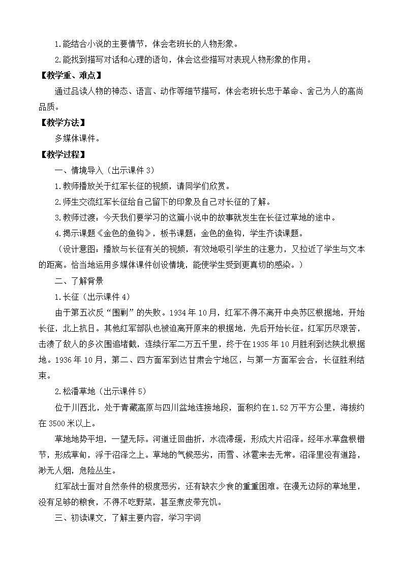 【核心素养】部编版小学语文六年级上册 15 金色的鱼钩  课件+教案（含教学反思） +素材02