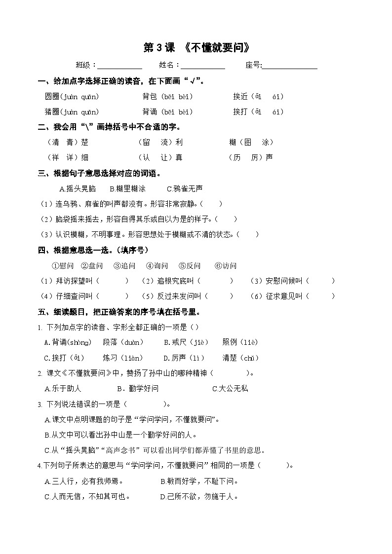第3课 《不懂就要问》（同步练习）统编版语文三年级上册第1页
