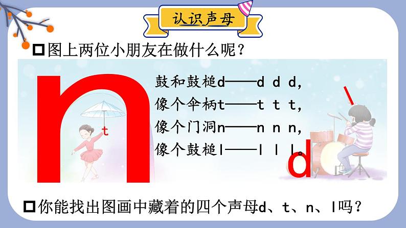 【部编版】一上语文  4 d t n l  课件03