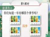 【部编版】一上语文  4 四季  课件