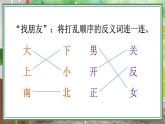 【部编版】一上语文  语文园地四  课件