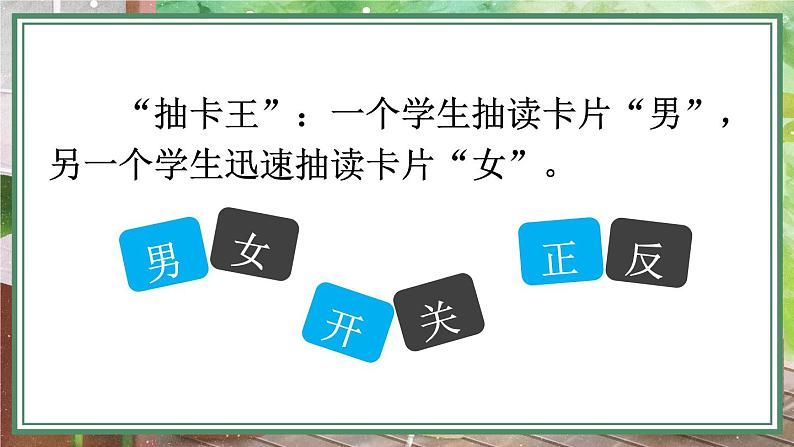 【部编版】一上语文  语文园地四  课件第5页