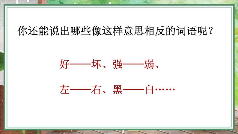 【部编版】一上语文  语文园地四  课件第6页