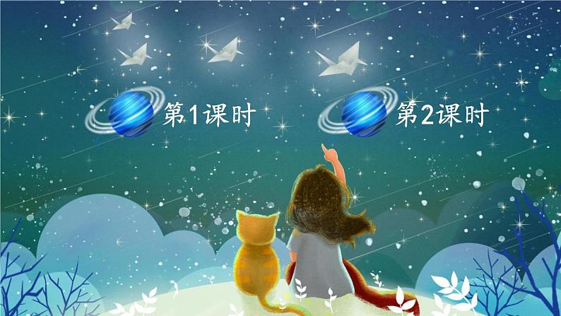 【部编版】一上语文  9 日月明  课件01