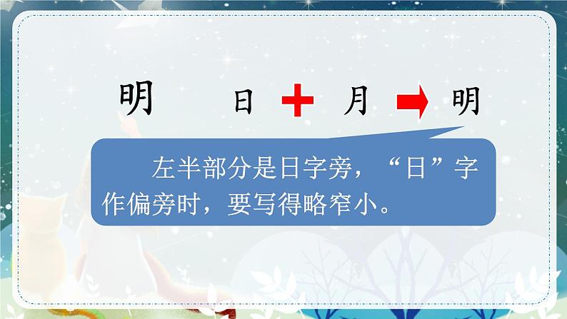 【部编版】一上语文  9 日月明  课件04