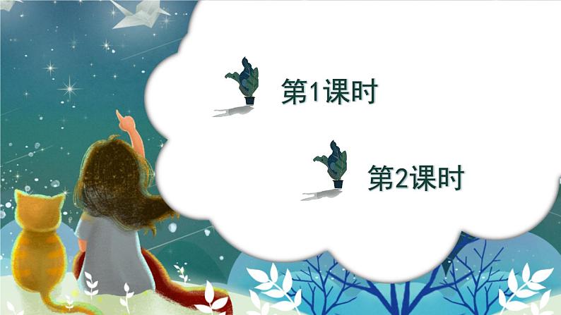 【部编版】一上语文  5 影子 课件01