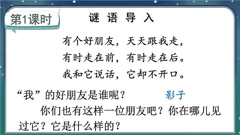 【部编版】一上语文  5 影子 课件02