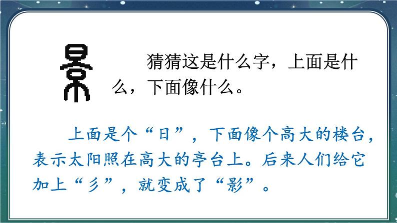 【部编版】一上语文  5 影子 课件04