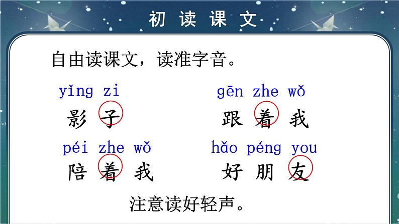 【部编版】一上语文  5 影子 课件05