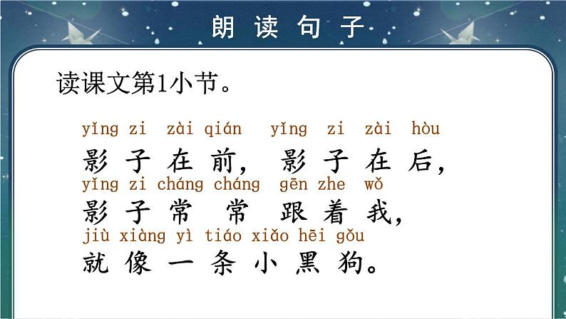 【部编版】一上语文  5 影子 课件06