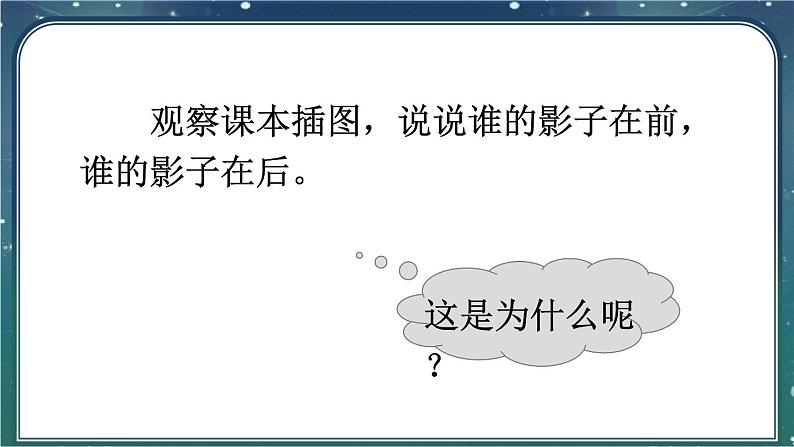 【部编版】一上语文  5 影子 课件08