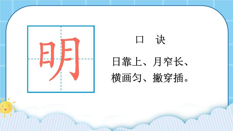 【部编版】一上语文  9 明天要远足  课件05