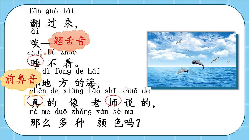 【部编版】一上语文  9 明天要远足  课件07