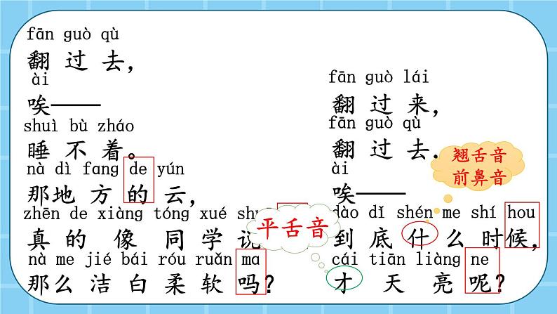 【部编版】一上语文  9 明天要远足  课件08