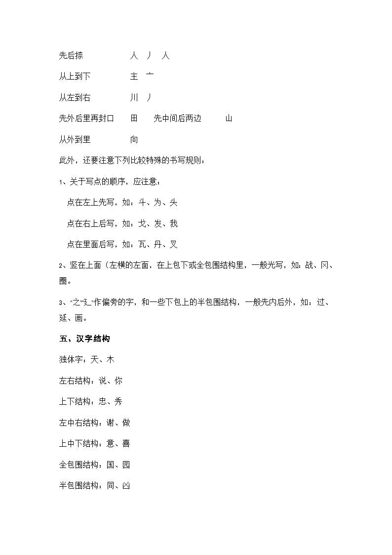 专题02 汉字字形辨析-2023年三升四语文暑假专项知识点（统编版）03