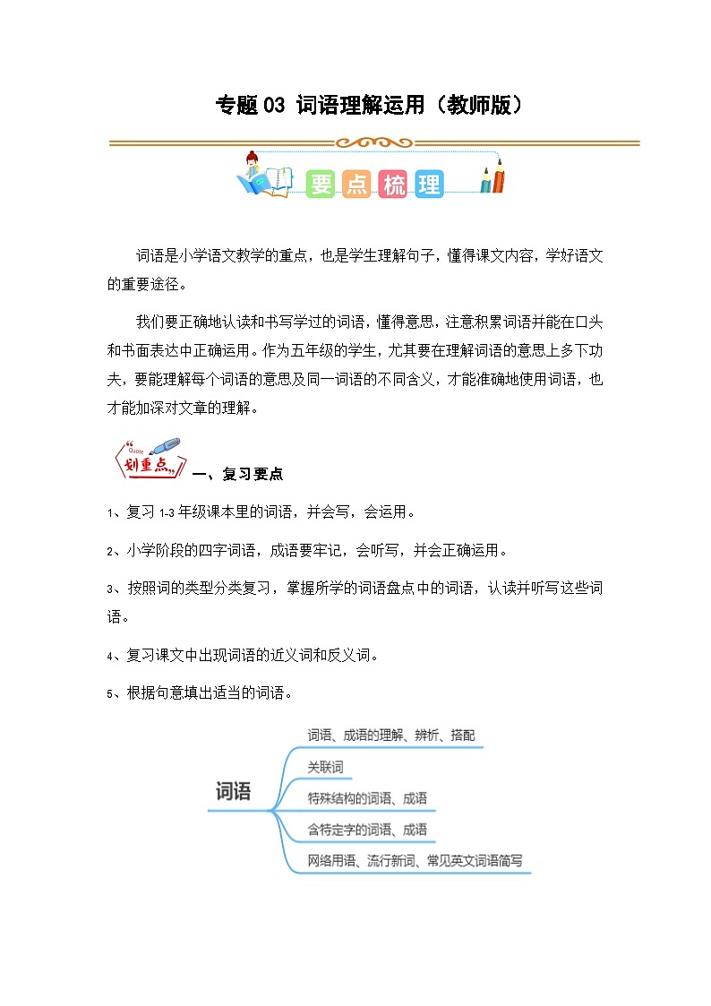 专题03 词语理解运用（教师版）第1页