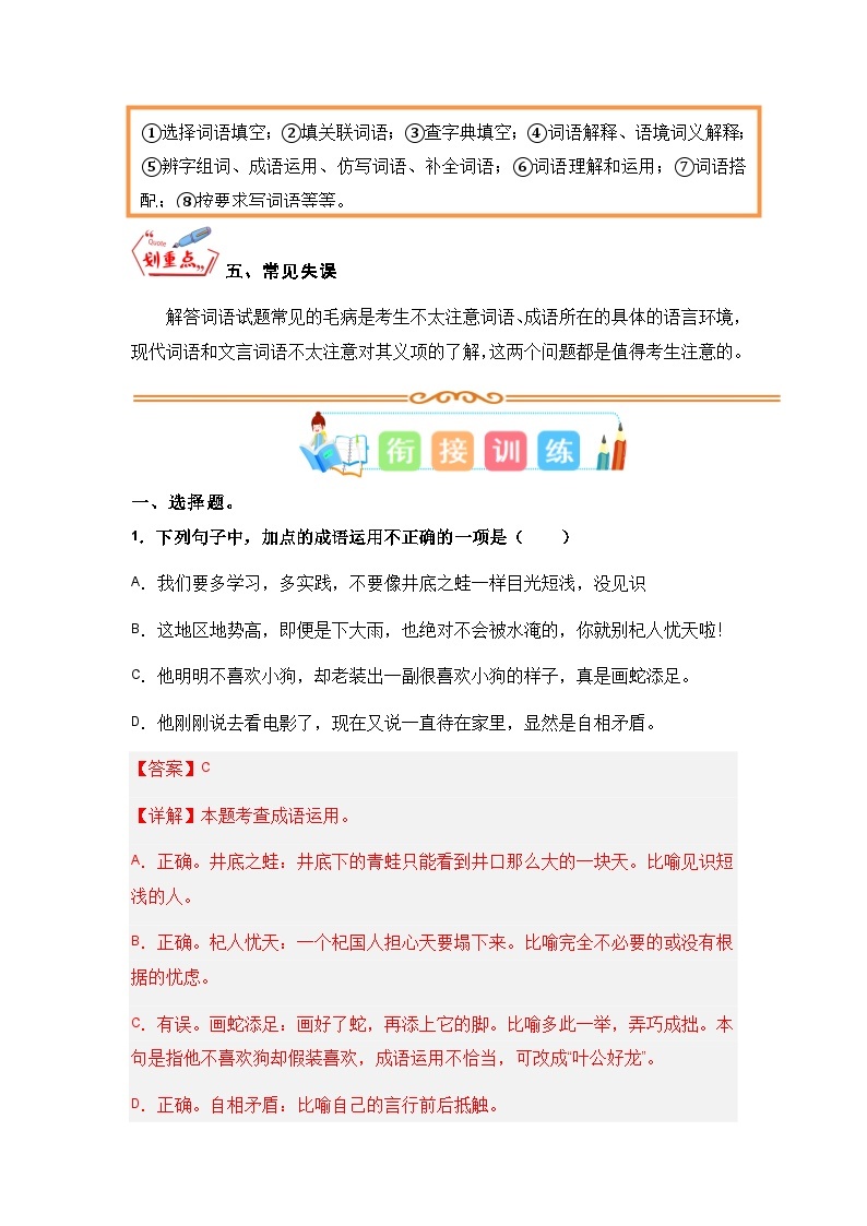 专题03 词语理解运用-2023年三升四语文暑假专项知识点（统编版）03