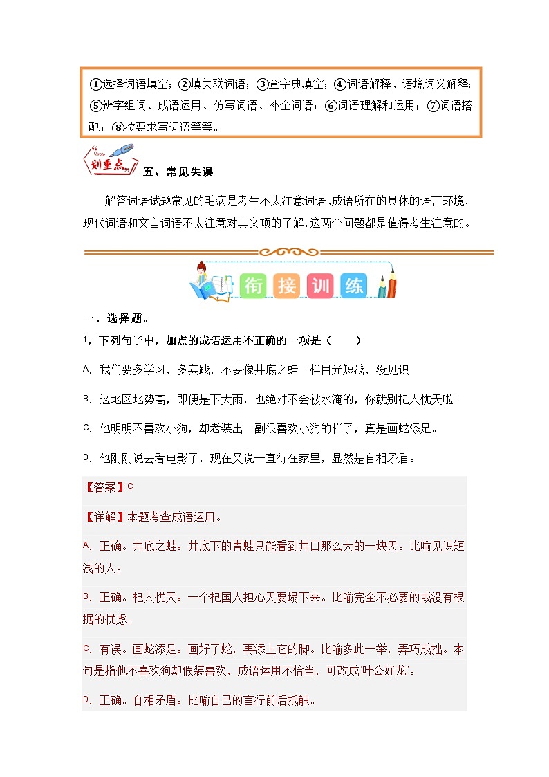 专题03 词语理解运用（教师版）第3页
