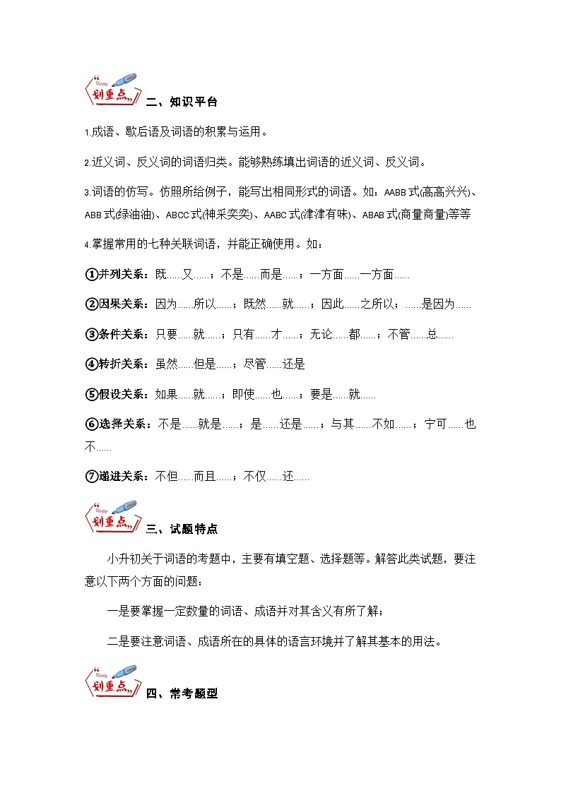 专题03 词语理解运用（学生版）第2页