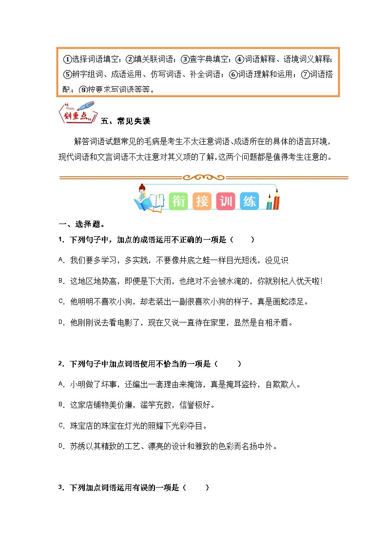 专题03 词语理解运用（学生版）第3页