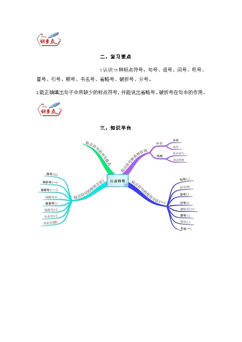 专题04 正确使用标点符号（学生版）第3页
