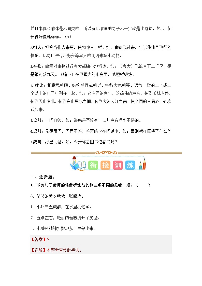 专题05 修辞方法的运用（教师版）第3页