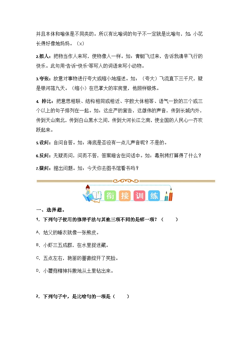 专题05 修辞方法的运用（学生版）第3页