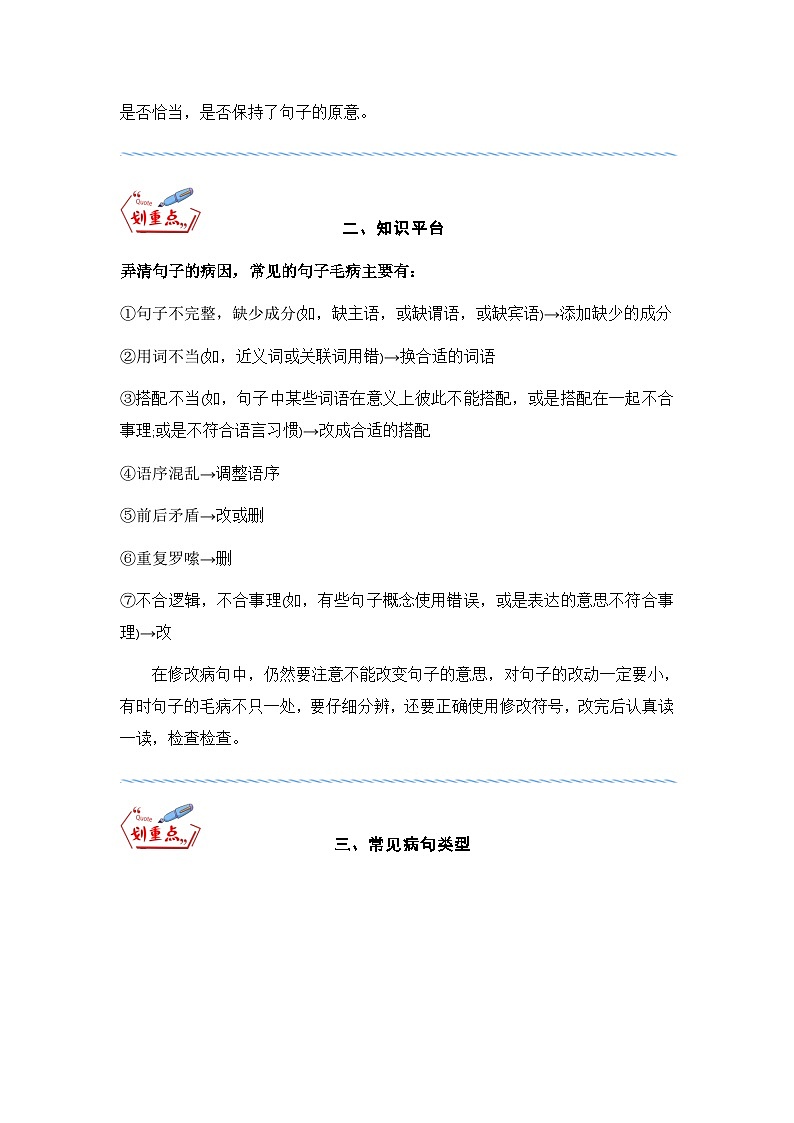 专题07 修改病句-2023年三升四语文暑假专项知识点（统编版）02