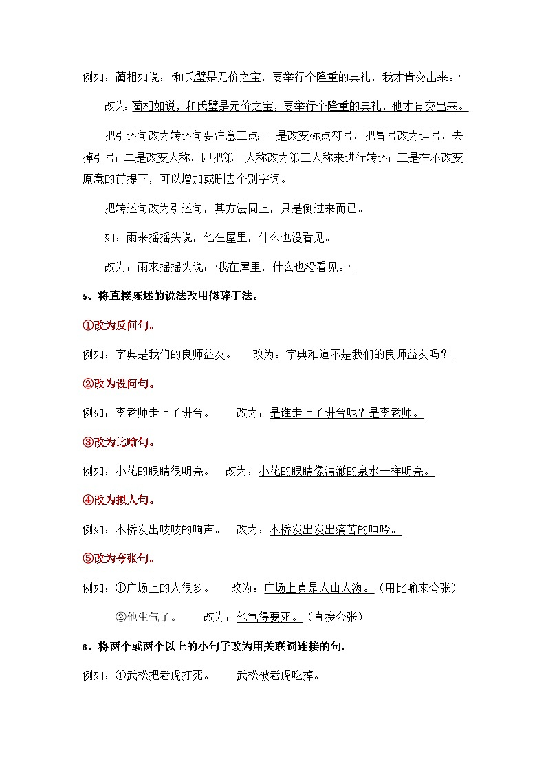 专题08 句子练习-2023年三升四语文暑假专项知识点（统编版）03