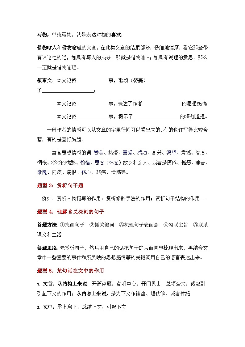 专题09 课内阅读理解-2023年三升四语文暑假专项知识点（统编版）03