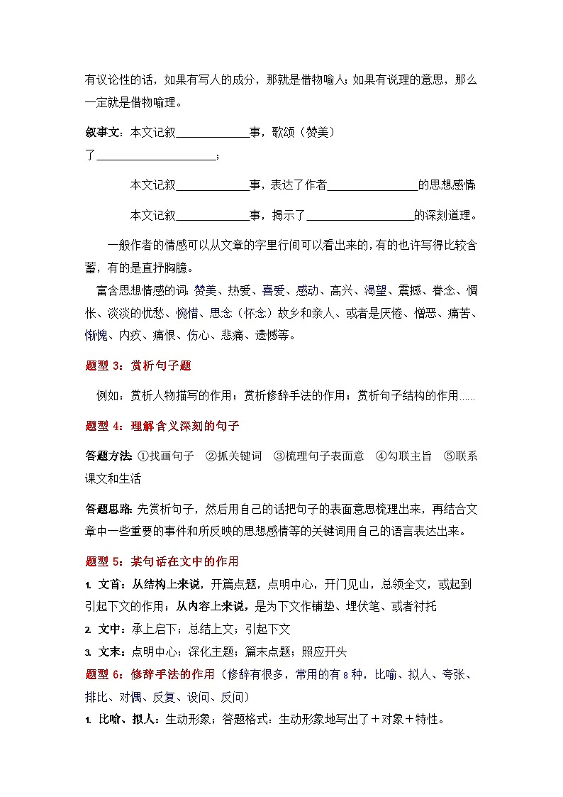 专题09 课内阅读理解-2023年三升四语文暑假专项知识点（统编版）03