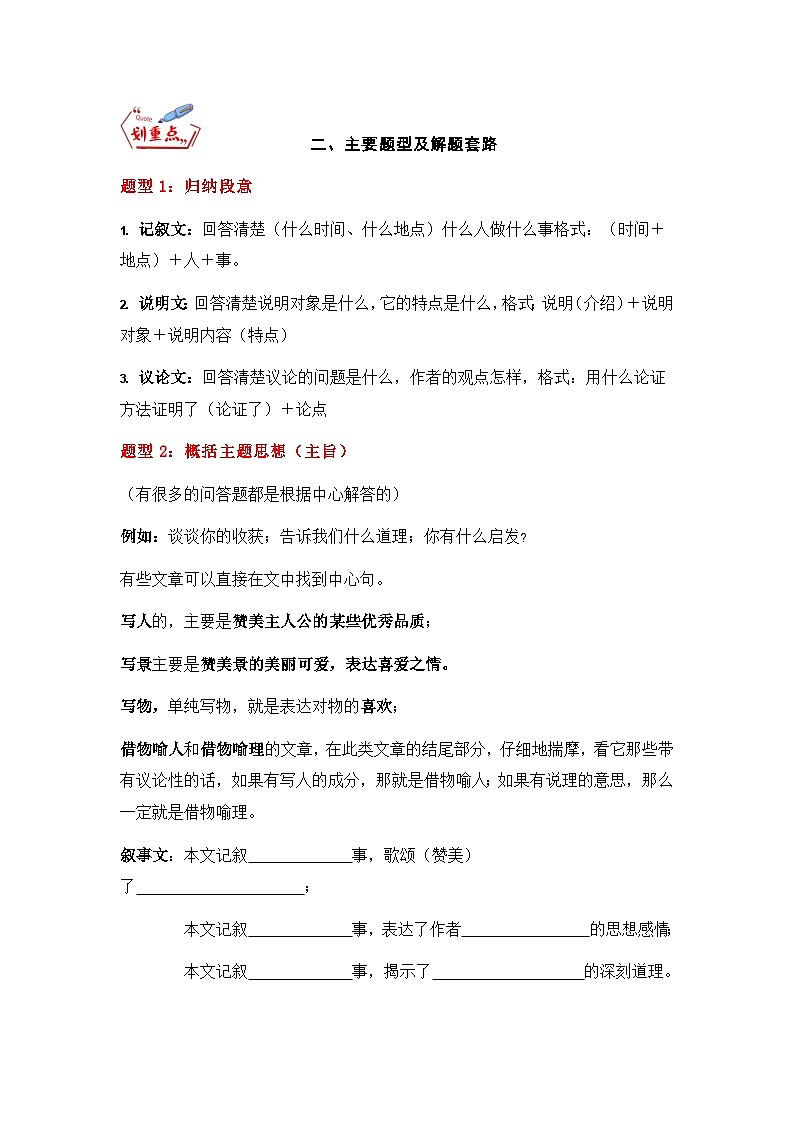 专题10 课外阅读-2023年三升四语文暑假专项知识点（统编版）02