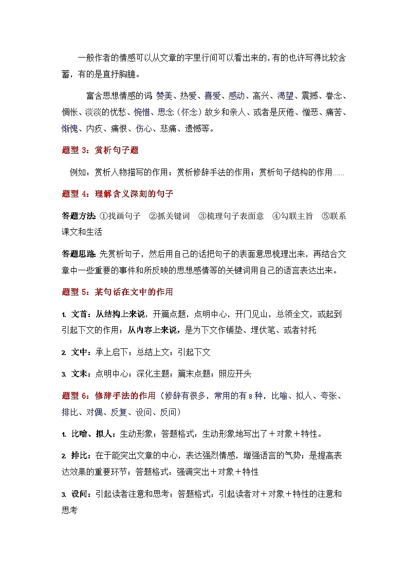 专题10 课外阅读-2023年三升四语文暑假专项知识点（统编版）03