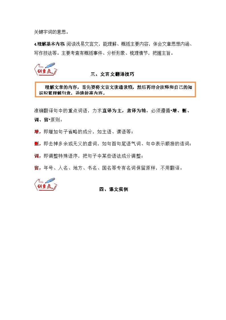 专题11 小古文阅读（教师版）第2页