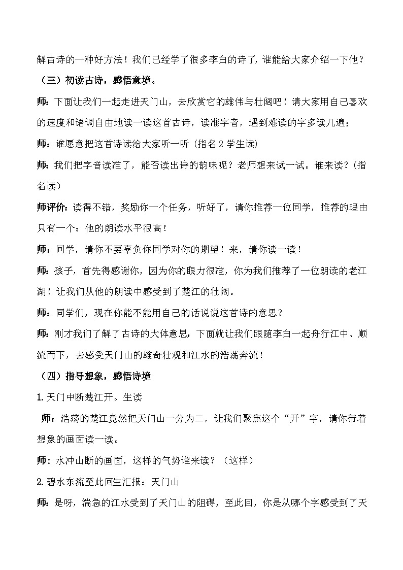 17古诗三首 望天门山（教学设计）统编版语文三年级上册第3页