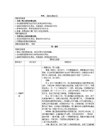 语文五年级下册语文园地第一课时教案