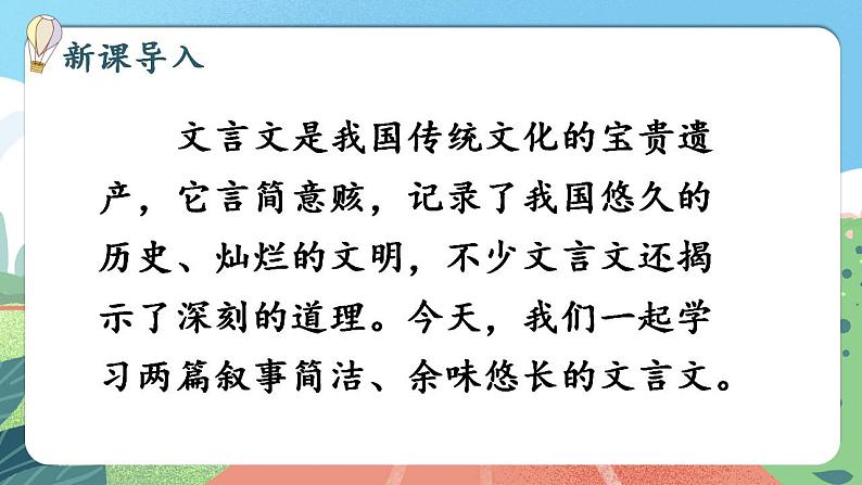 【核心素养】部编版小学语文六年级上册 22 文言文二则  课件+教案（含教学反思） +素材02