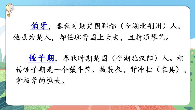 【核心素养】部编版小学语文六年级上册 22 文言文二则  课件+教案（含教学反思） +素材07