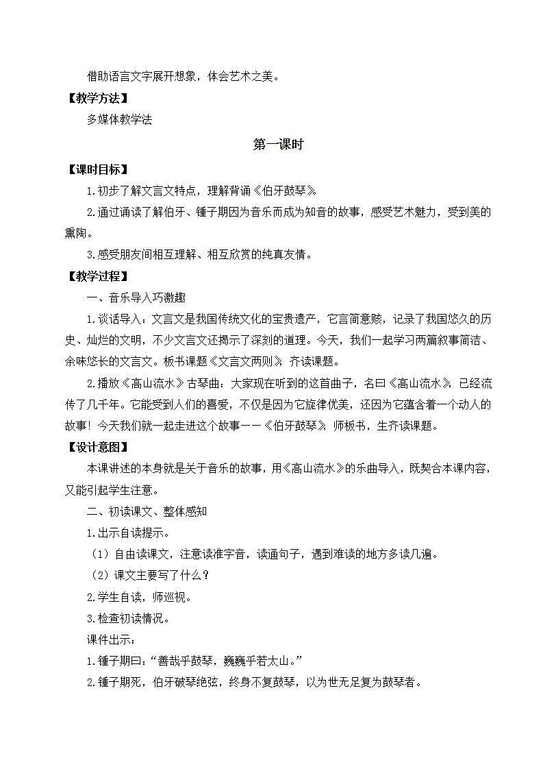 【核心素养】部编版小学语文六年级上册 22 文言文二则  课件+教案（含教学反思） +素材02