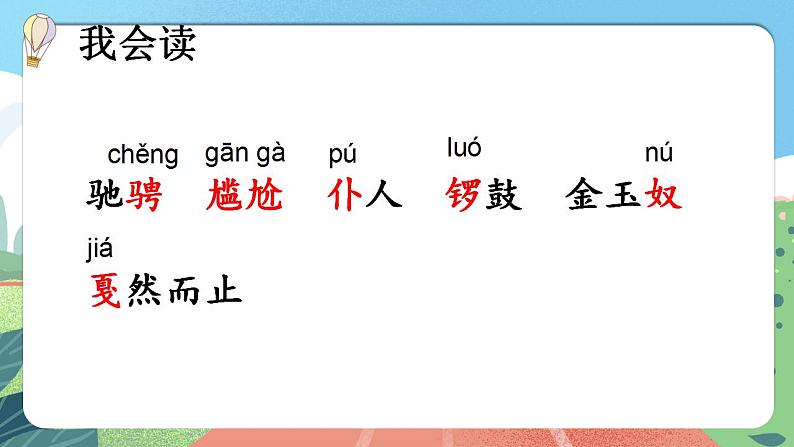 【核心素养】部编版小学语文六年级上册 24 京剧趣谈  课件+教案（含教学反思） +素材07