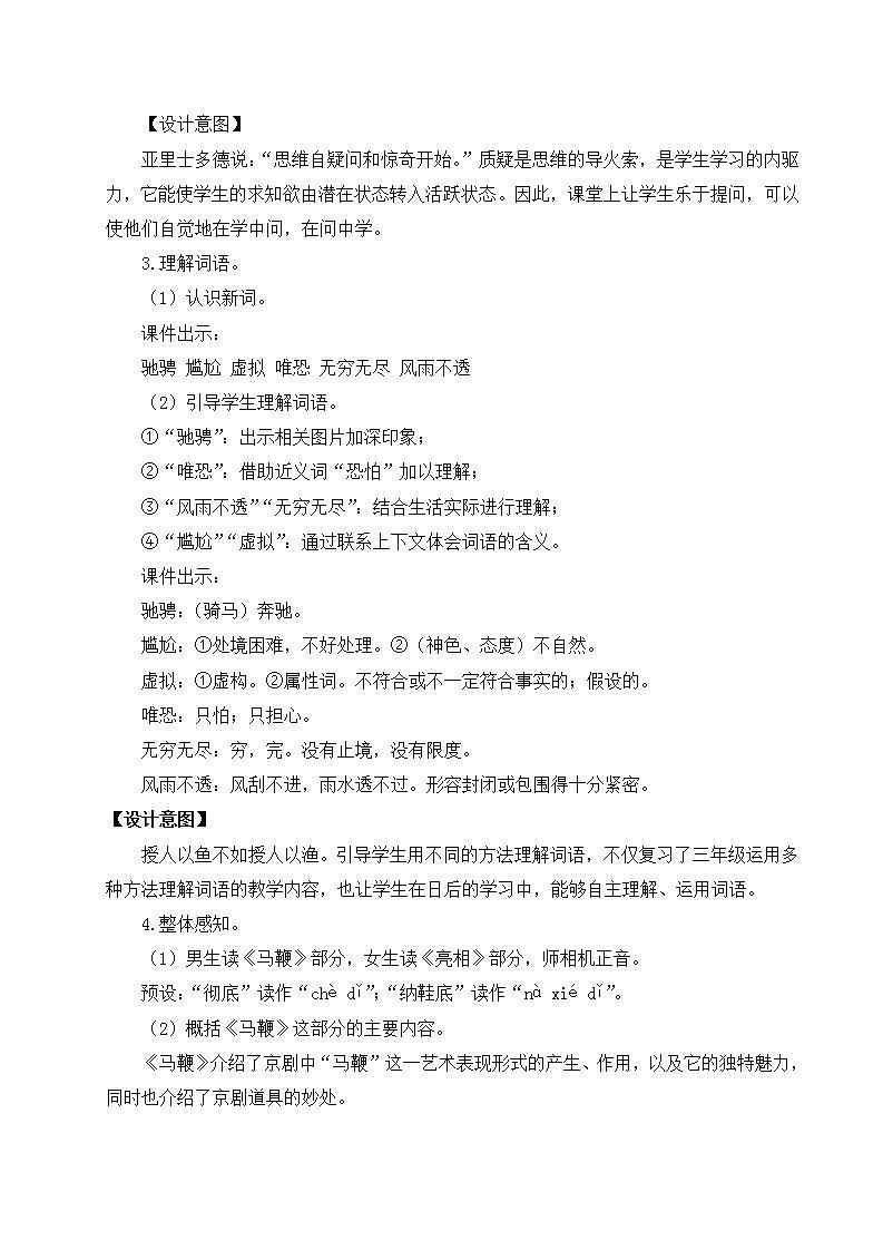 【核心素养】部编版小学语文六年级上册 24 京剧趣谈  课件+教案（含教学反思） +素材03