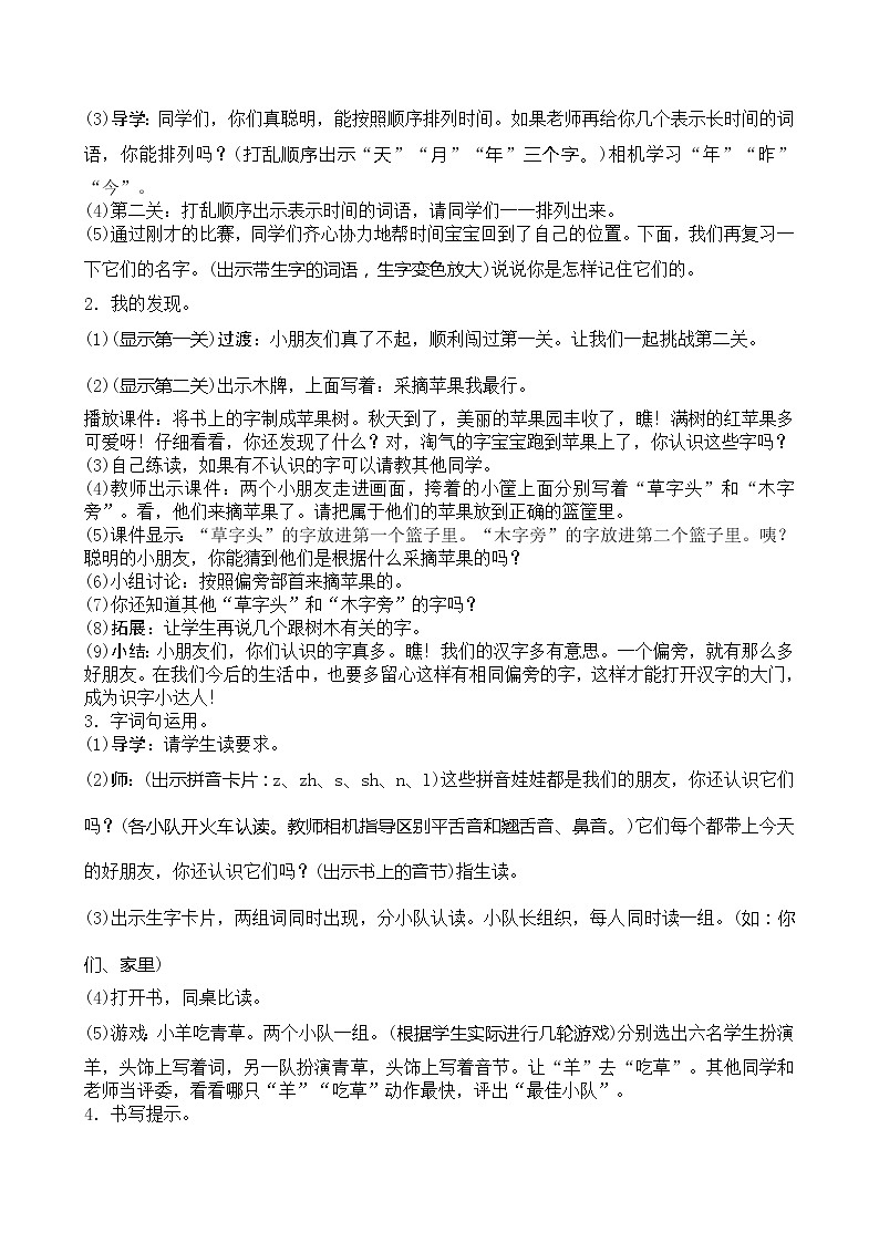 南通市部编版一年级语文上册第五单元《语文园地五》教案及反思02