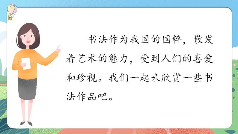 【核心素养】部编版小学语文六年级上册 口语交际：聊聊书法  课件+教案（含教学反思） +素材04